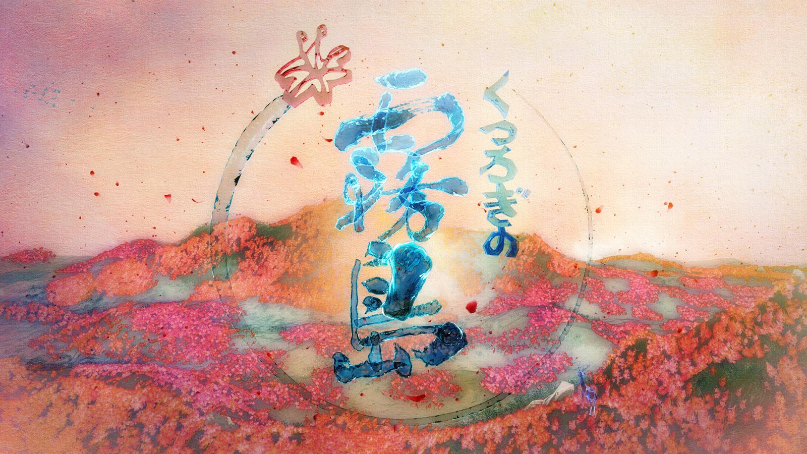空書 霧島