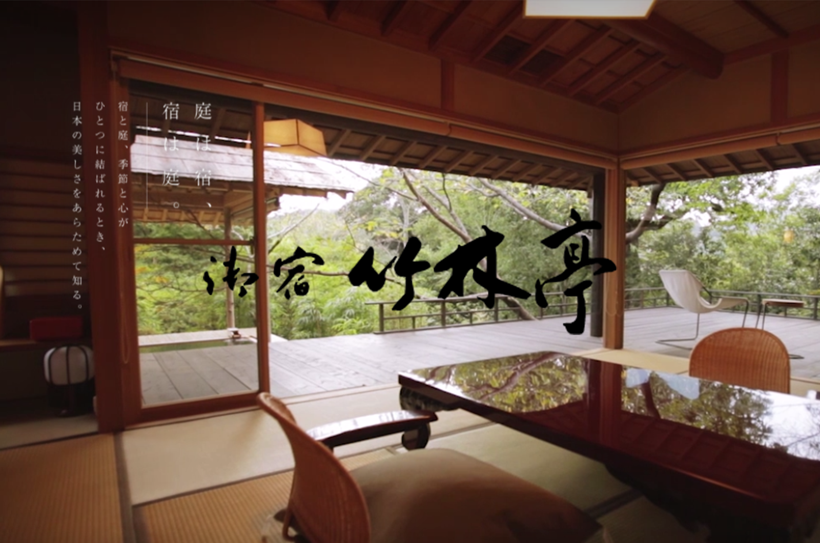 竹林亭