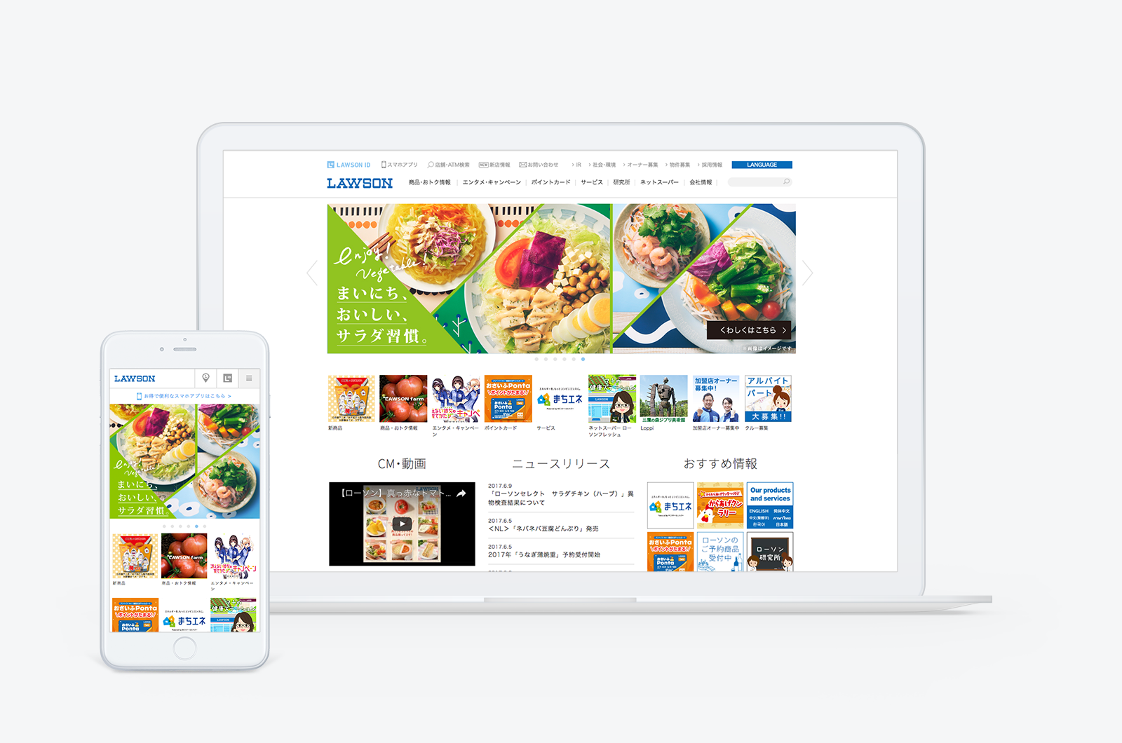 LAWSONコーポレートサイト