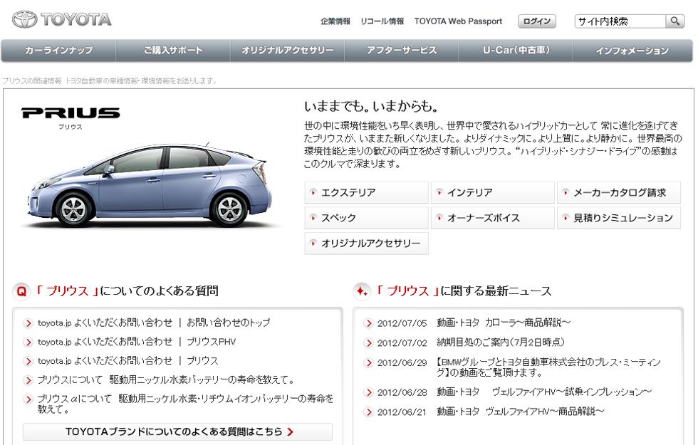 トヨタ公式サイト