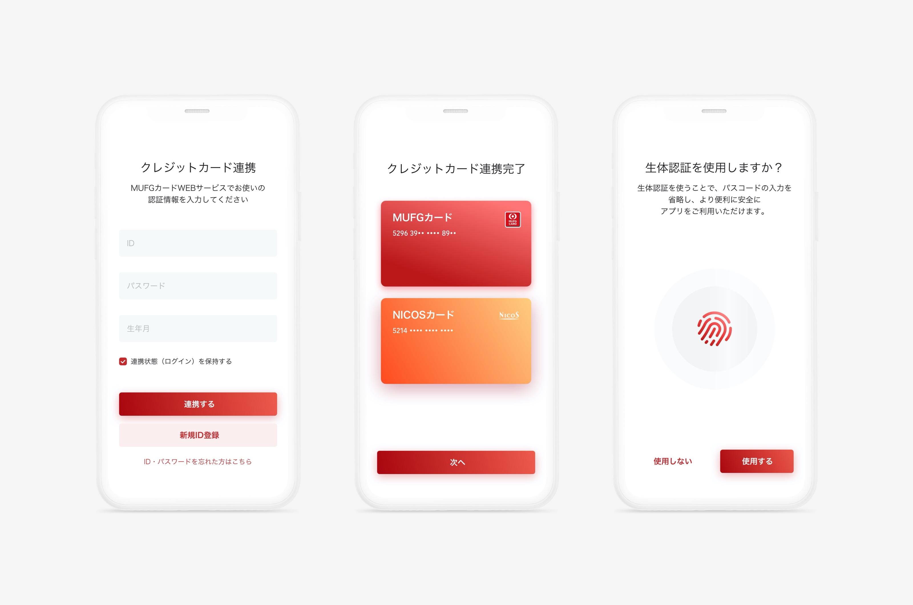 三菱UFJニコスが提供する 新スマートフォンアプリを共同開発
